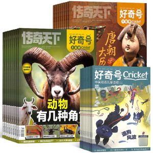 1-5月新 好奇号杂志2025半年/全年订阅杂志铺Cricket Media版权中英双语6-12岁青少年科普百科小学生通识教育送双语册/音频