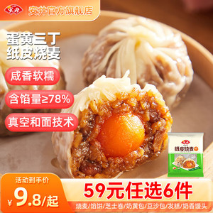安井 早餐面点任选