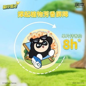 润本植物精油贴蛋仔派对婴儿宝宝贴身儿童学生户外防蚊水驱蚊液