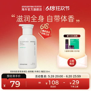 悦诗风吟身体乳保湿滋润秋冬润肤美白补水护肤持久正品官方旗舰店