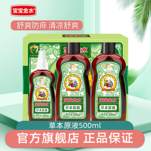 宝宝金水婴幼儿童500ml草本原液防去痱子洗泡澡水止痒官方旗舰店