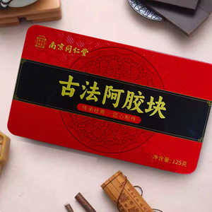 南京同仁堂乐家老铺古法阿胶块125g山东正宗真驴熬制铁盒原块礼盒