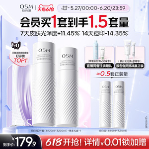 【618爆款】欧诗漫珍白因水乳套装精华美白淡斑补水保湿护肤品