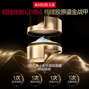 丸美小金针超级面膜重组双胶原蛋白抗皱紧致淡纹补水修护涂抹面膜