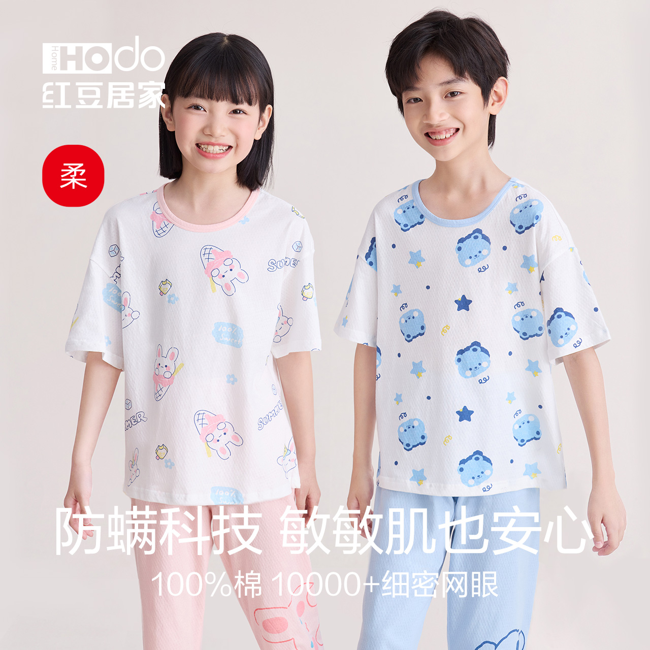 红豆儿童纯棉网眼睡衣套装男童夏季薄家居服女童25新款空调服透气 49.4元