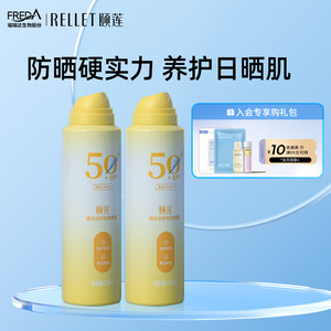 【JD专营店】颐莲 透白倍护防晒喷雾 120ml 
