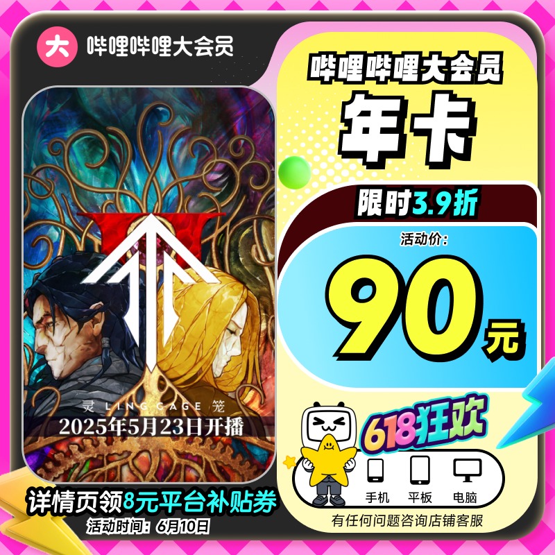 【详情领平台券】哔哩哔哩大会员年卡12个月官方直充不支持电视 81元