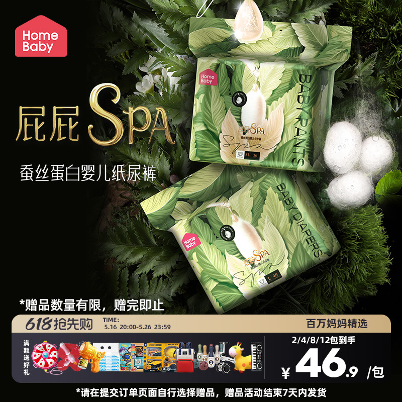 家得宝蚕丝蛋白面膜裤拉拉裤XL透气婴儿纸尿裤男女宝宝尿不湿SML 46.9元