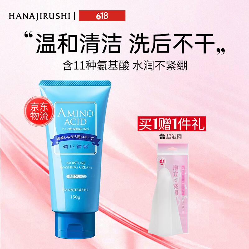 【官方旗舰店】花印 水漾含氨基酸洗面奶 150g/支 25元