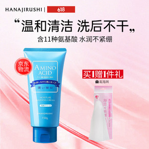 【官方旗舰店】花印 水漾含氨基酸洗面奶 150g/支