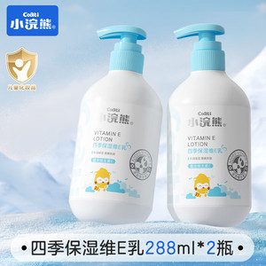 【到手22.9！旗舰店】小浣熊 儿童面霜 四季保湿维E乳 288ml*2瓶
