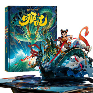哪吒立体书哪吒脑海3D立体绘本 3-6-7岁幼小衔接神话童话故事图画书睡前亲子阅读