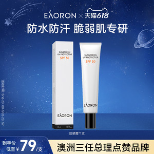 【立即抢购】eaoron澳容防晒霜防紫外线防汗临期效期至26年2月
