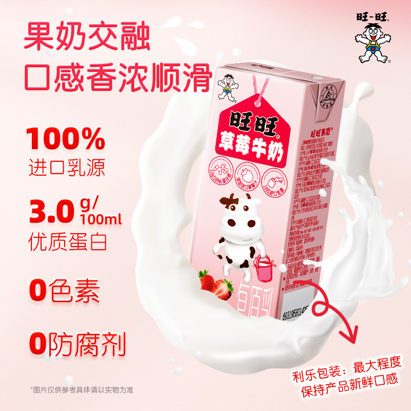 旺旺草莓牛奶儿童成长牛奶190ml*10盒聚会送礼风味牛奶饮料饮品T 19.9元