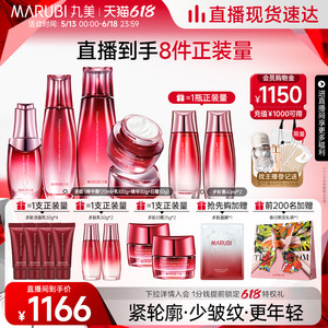 【618抢购】丸美多肽蛋白水乳套装面部护肤乳液紧致抗皱淡纹补水