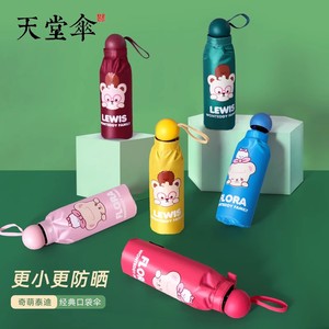 天堂伞胶囊太阳伞女防晒防紫外线遮阳晴雨伞两用迷你雨伞小巧便携