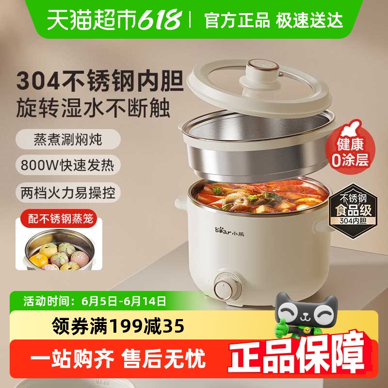 小熊电煮锅不锈钢电火锅小型多功能一体学生宿舍煮面小电锅泡面锅 109元