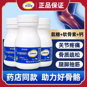钙尔奇氨糖软骨素钙片28粒*3瓶