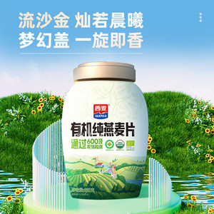 西麦有机纯燕麦片桶装营养早餐谷物冲饮即食品0添加蔗糖健身原味
