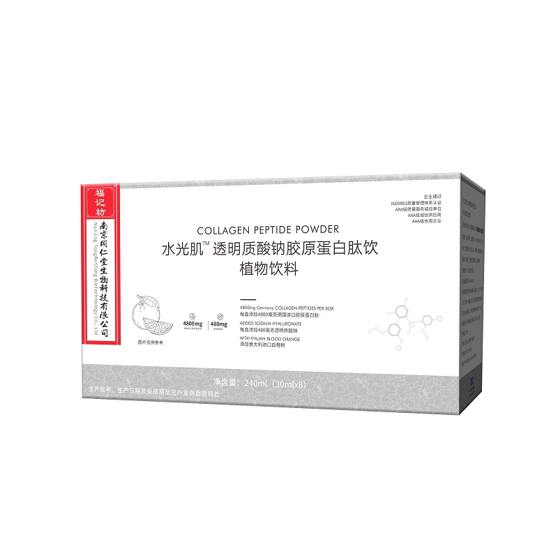 福记坊南京同仁堂胶原蛋白肽口服液态饮小分子肽送礼物女性正品 29.83元