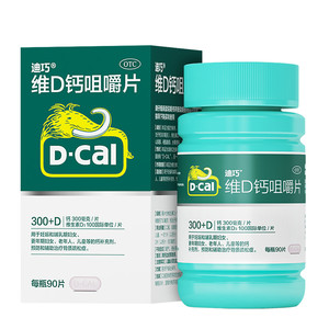 迪巧碳酸钙维生素d3维咀嚼钙片孕妇钙片维d3青少年专用女性补钙片