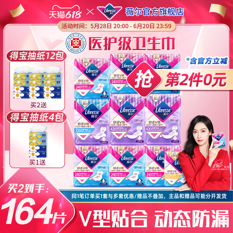 【央妈推荐】薇尔卫生巾医护级姨妈巾贴合卫生棉护垫日夜82旗舰店 91.38元