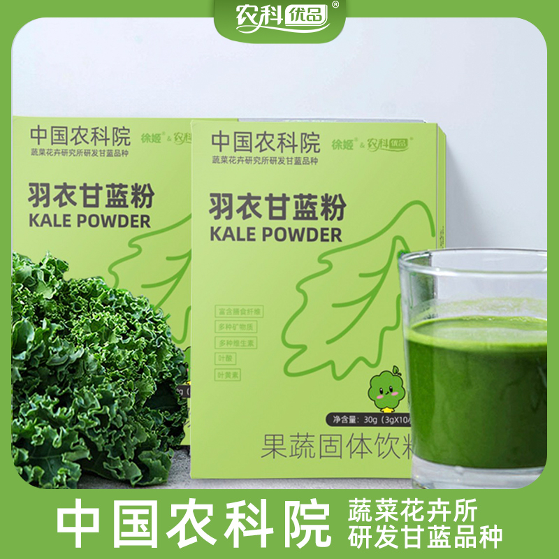 中国农科院纯羽衣甘蓝粉高膳食纤维营养代餐官方旗舰店冲饮装 16.9元