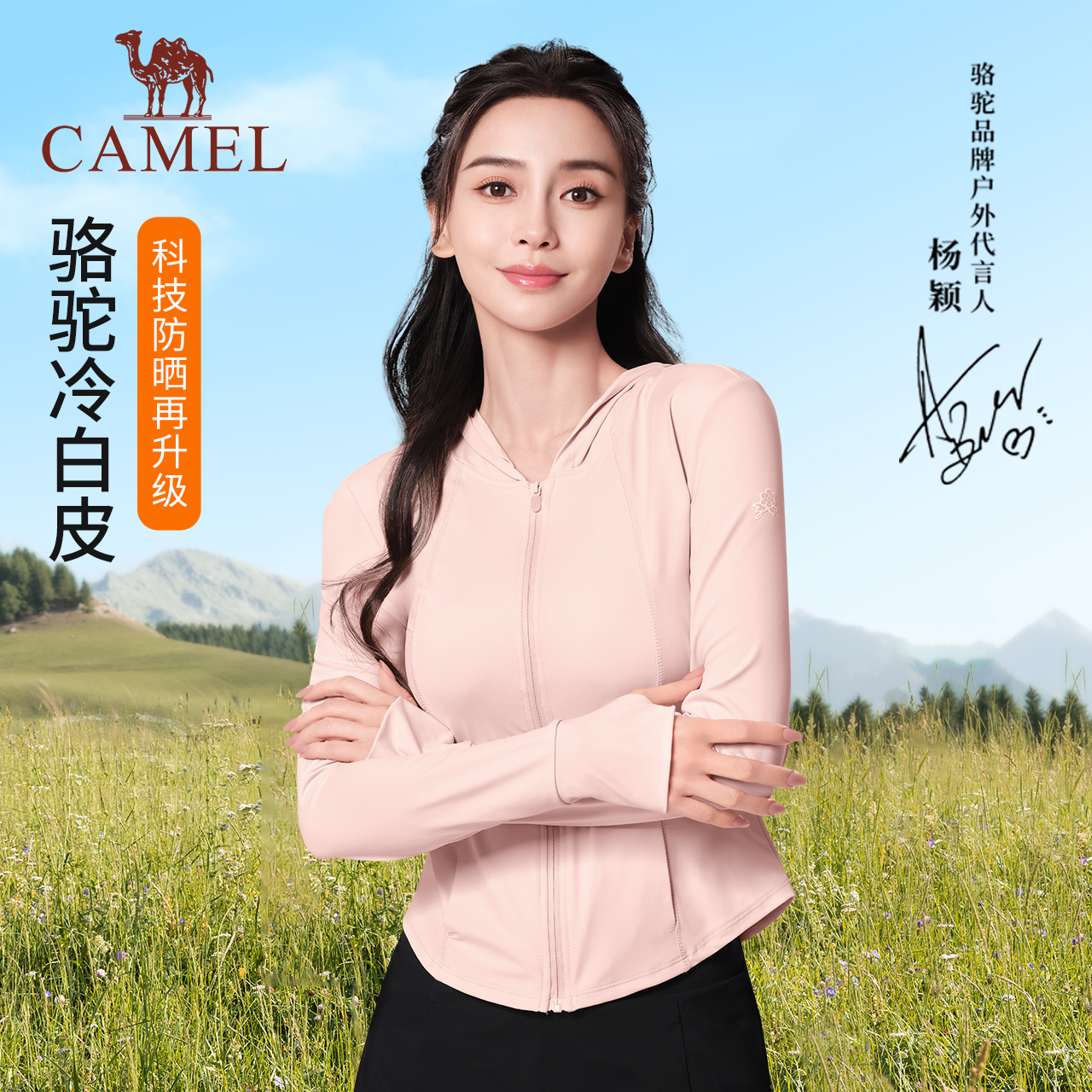 骆驼茶花原纱防晒衣女装轻薄外套新款凉感速干透气修身短款防晒服 69元