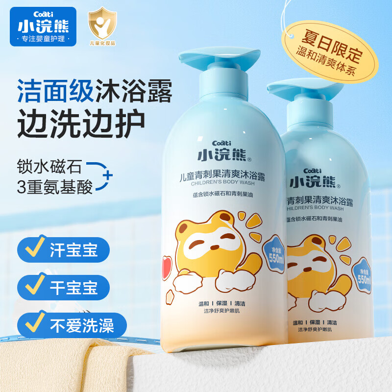 【旗舰店】小浣熊 青刺果清爽沐浴露 550ml*2瓶 39.9元