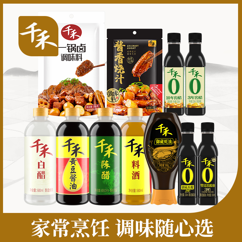 【加购任选】千禾酱油醋料酒蚝油调味料卤料烧汁厨房调味品家用 19.8元