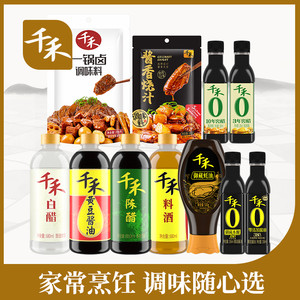 【加购任选】千禾酱油醋料酒蚝油调味料卤料烧汁厨房调味品家用