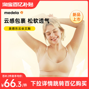 美德乐哺乳内衣产后喂奶专用云朵夏季薄款大胸聚拢孕妇孕期文胸
