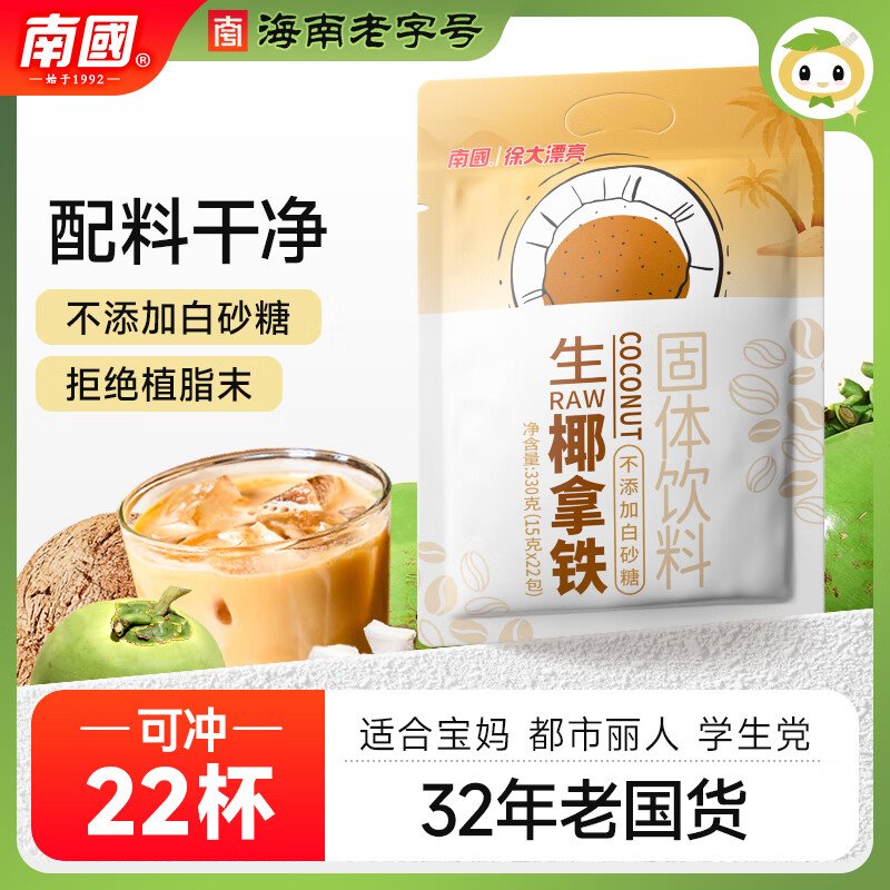 【旗舰店】南国（nanguo）生椰拿铁 330g/22小袋 19.9元