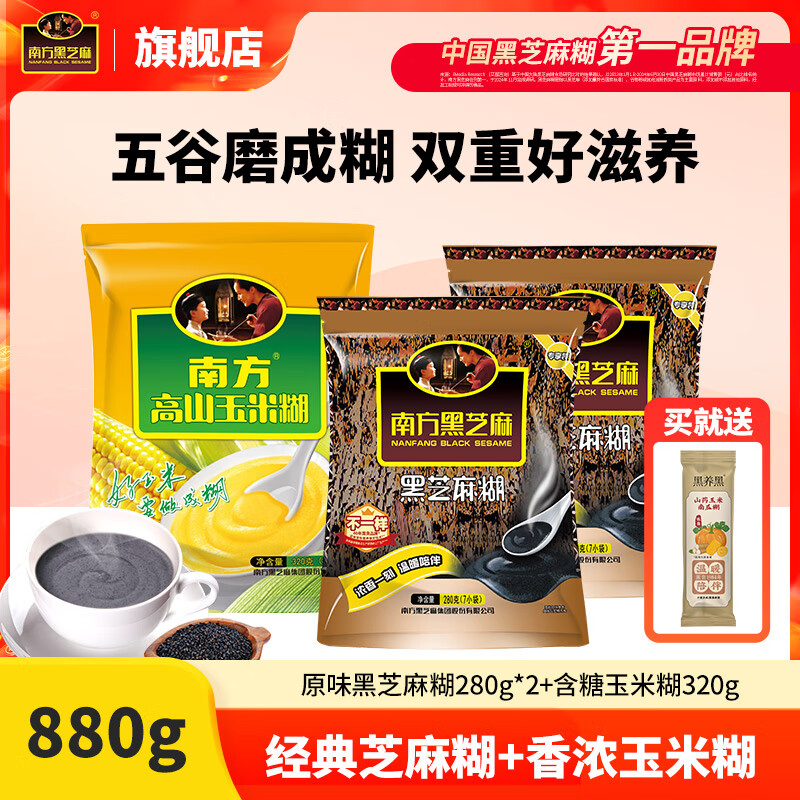 【旗舰店】南方黑芝麻 原味糊280g*2袋 +玉米糊320g 29.5元