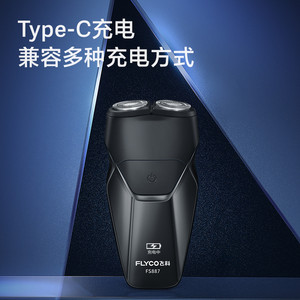 政府补贴飞科剃须刀男士电动刮胡刀官方旗舰店正品2025新款胡须刀