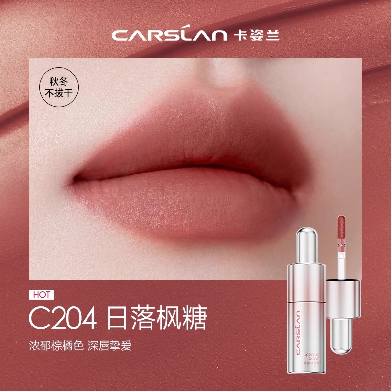 卡姿兰口红唇部精华唇釉唇霜秋冬保湿滋润大牌女平价唇泥官方正品 29.9元