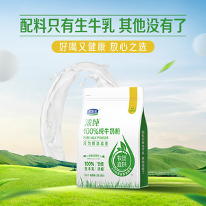君乐宝浓纯纯牛奶粉官方旗舰店高蛋白高钙学生全家营养奶粉袋装