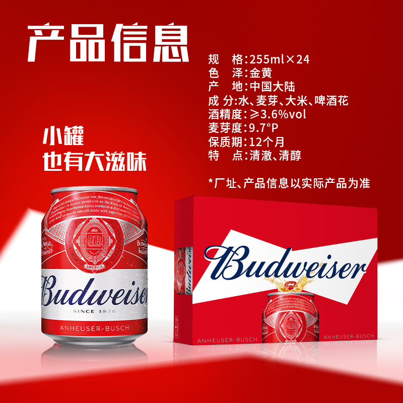Budweiser/百威啤酒迷你小罐255ml*24听装经典醇正拉格整箱批发 76.8元