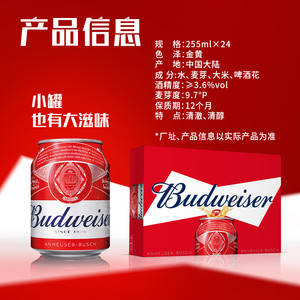 Budweiser/百威啤酒迷你小罐255ml*24听装经典醇正拉格整箱批发