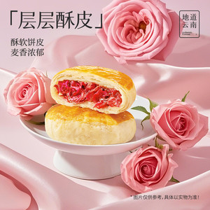 嘉华鲜花饼云南特产旗舰店玫瑰花糕点心小吃官方休闲零食早餐面包