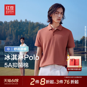【冰丝凉感】红豆polo衫男夏季新款休闲棉翻领短袖t恤男士爸爸