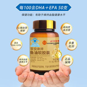 北京同仁堂深海鱼油软胶囊omega3高浓度降血脂成人正品官方旗舰店