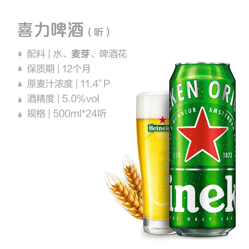 【超值装】Heineken/喜力啤酒500ml*10罐整箱批全麦经典官方正品 198.4元