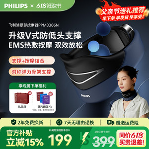 飞利浦颈椎按摩器颈部按摩仪热敷承托低头族肩颈小颈托父亲节礼物