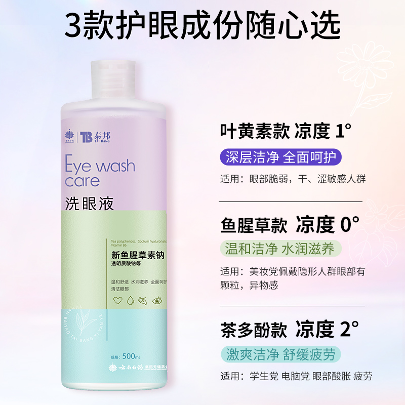 云南白药洗眼液眼部清洁温和护理液清洗眼睛水润眼液洗眼液 25.4元