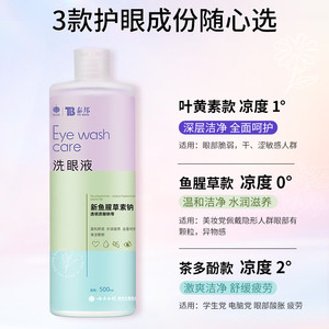 云南白药洗眼液眼部清洁温和护理液清洗眼睛水润眼液洗眼液
