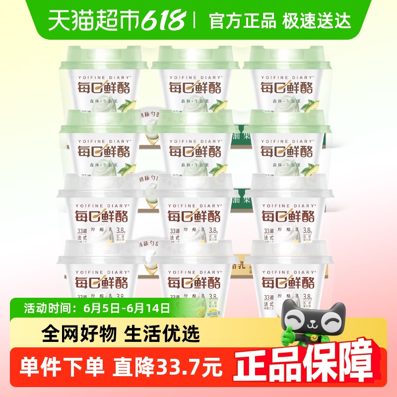 下拉领淘金币 蒙牛每日鲜酪原味牛油果味低温酸奶100g*12杯顺丰 30.9元