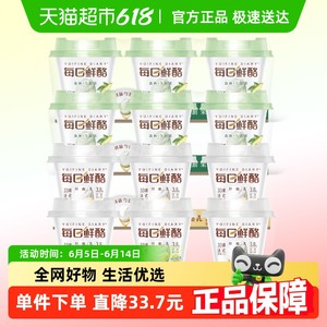 下拉领淘金币 蒙牛每日鲜酪原味牛油果味低温酸奶100g*12杯顺丰