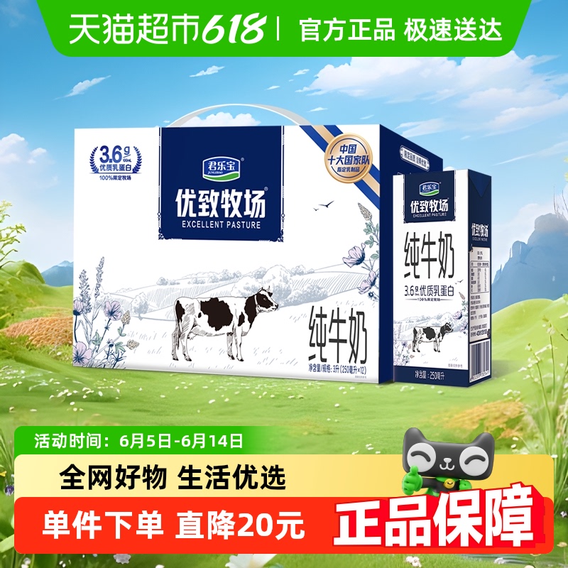 君乐宝优致牧场牧场纯牛奶250ml*12盒3.6g蛋白营养早餐奶 29.9元