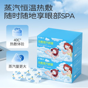 云南白药热敷蒸汽眼罩发热舒缓眼疲劳眼罩遮光睡眠眼罩眼贴